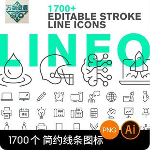 简约线条线性图标icon商务金融医疗分类ui网页app设计素材AI矢量