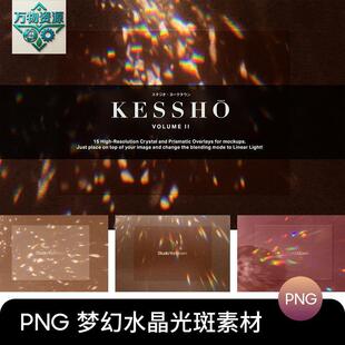 唯美梦幻玻璃水晶彩虹光斑光影阴影PS后期图片叠加光效PNG素材图