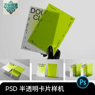 半透明文创明星片单页卡片海报效果图设计展示psd贴图样机素材PS