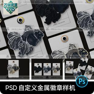 自定义形状金属珐琅胸针徽章图案设计VI效果图展示PS样机素材PSD