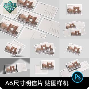 A6明信片贺卡卡片文创效果图展示VI智能贴图PSD样机设计素材模板