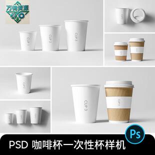 一次性杯咖啡杯纸杯品牌LOGO标志VI展示贴图样机模板PSD设计素材