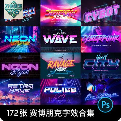 赛博朋克科幻未来字体特效海报文字效果样机PSD设计素材模板PS