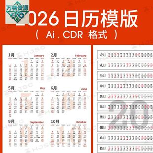 2026年马年日历月历台历挂历2026农历ai格式cdr格式设计素材模版