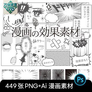 日式漫画对话框烟雾爆炸点状集中线背景图案AI矢量PNG设计素材PS