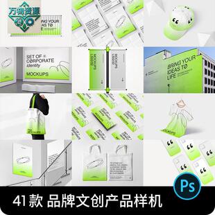 美术馆博物馆艺术展览文创产品品牌VI提案展示PSD贴图样机素材PS