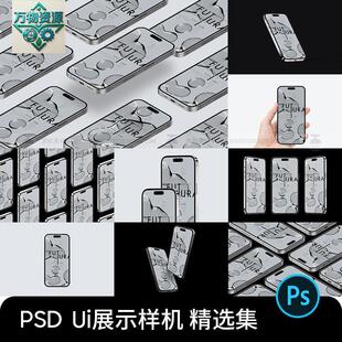 iphone14苹果手机屏幕ui界面app应用交互设计展示贴图样机素材psd