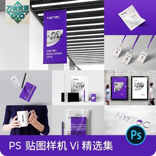 企业公司品牌LOGO效果图展示PSD智能贴图样机PS设计素材VI提案