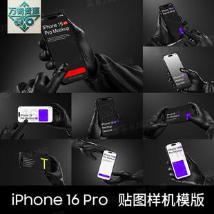 iPhone16Pro手持手机极简暗黑场景App设计品牌视觉UI贴图样机素材