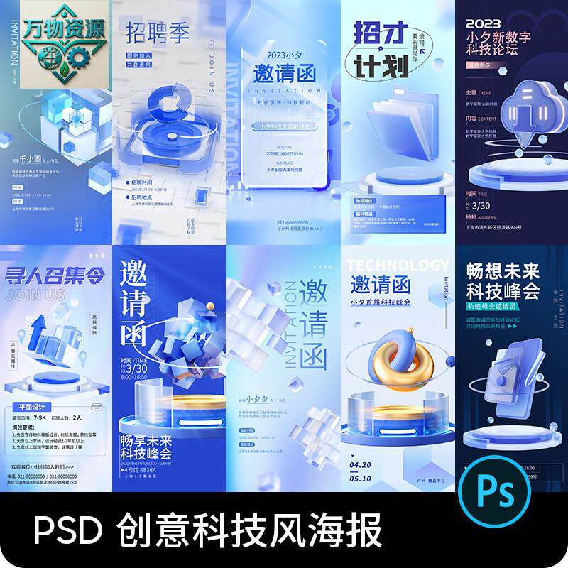 潮流创意3D立体磨砂玻璃微软风科技邀请函招聘海报PS设计素材PSD