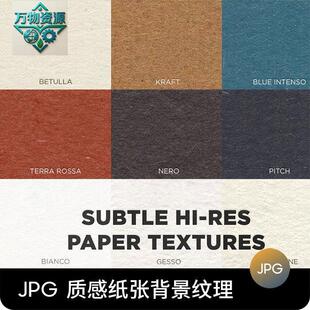 经典覆古配色质感纸张宣纸背景纹理纸纹PS设计素材图JPG高清图片