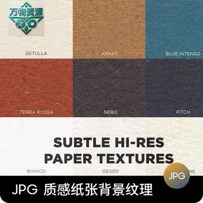 经典覆古配色质感纸张宣纸背景纹理纸纹PS设计素材图JPG高清图片