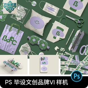 品牌VI文创产品设计滑鼠垫抱枕手机保护壳作品展示PS贴图样机素材