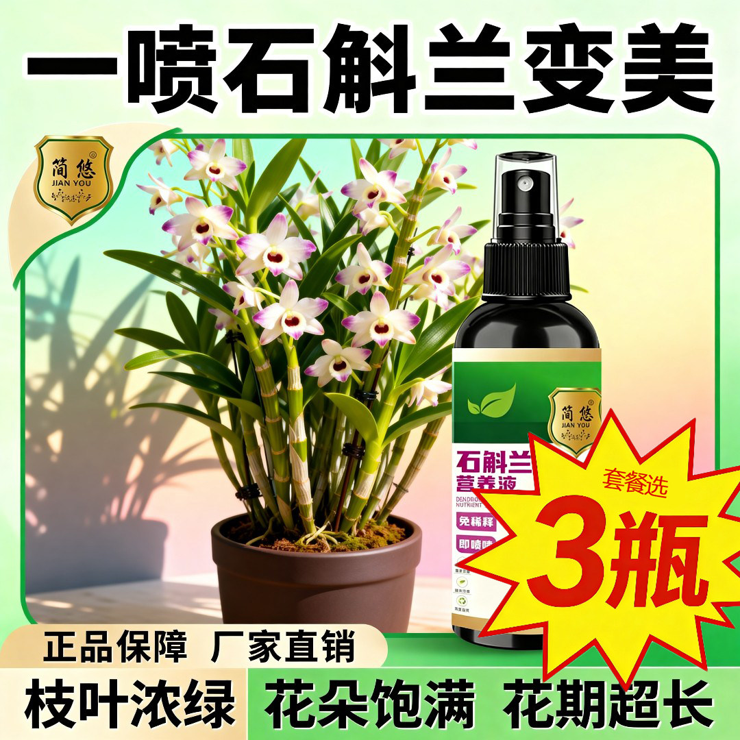 热销石斛专用肥营养液促生根壮苗爆芽催开花防黄叶烂根枯萎石斛兰