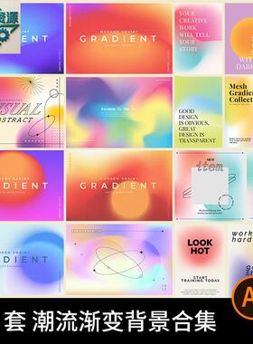 时尚潮流弥散风渐层KV主视觉网页Banner海报背景AI矢量图设计素材