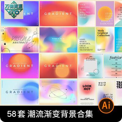 时尚潮流弥散风渐层KV主视觉网页Banner海报背景AI矢量图设计素材