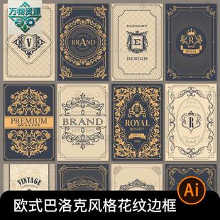 欧式巴洛克风格花纹边框装饰卡片图案图形AI矢量设计素材源文件ai