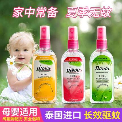 泰国驱蚊水防蚊液驱蚊液正版儿童户外蚊怕水蚊子水防蚊喷雾蚊不叮