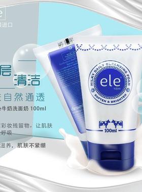 泰国ele牛奶洗面奶官方正品控油深层清洁补水保湿洁面乳学生女男