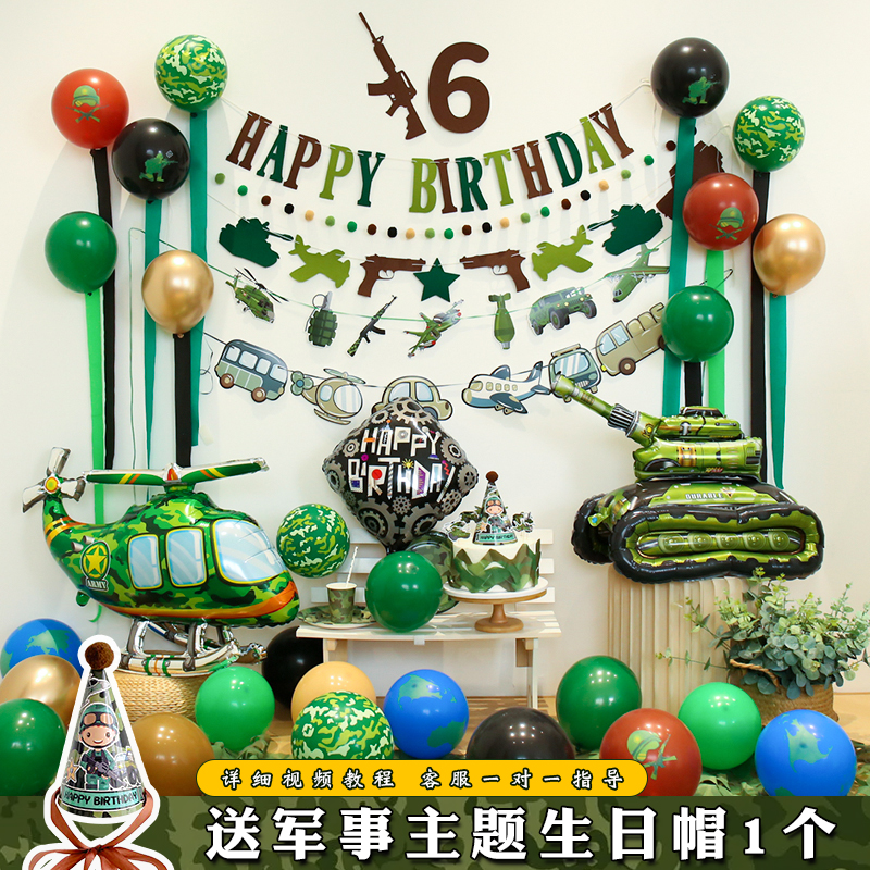 男孩军事主题生日布置装饰气球