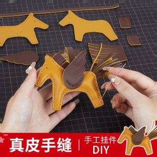 DIY手工mini真皮小飞马挂件材料包小马翅膀皮革爱马女包包皮具仕