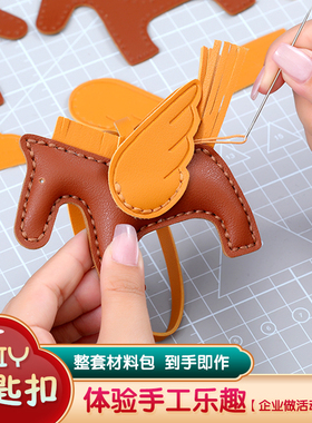 手工皮具diy材料包小飞马挂件小马翅膀皮革爱马女包包仕H家自制作
