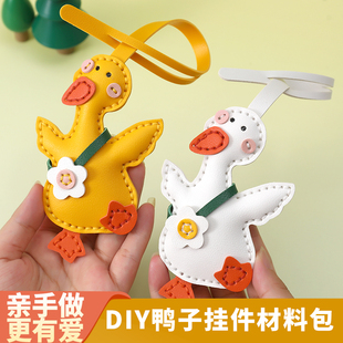 手工皮具diy材料包小鸭子挂件车挂饰钥匙扣皮革女包包配饰自制作