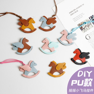 手工皮具diy材料包翅膀摇摇马包挂件pu皮革小马自制作小木马挂饰