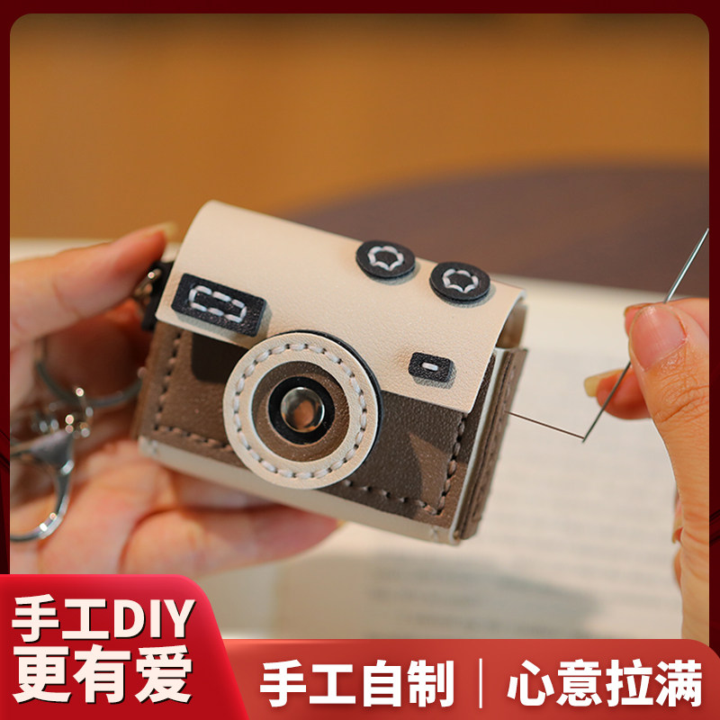 手工皮具diy材料包耳机包套相机包皮革自制编织钥匙扣挂件零钱包
