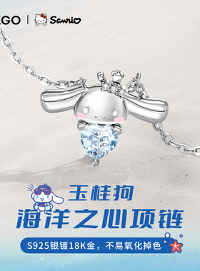 三丽鸥玉桂狗联名项链女S925银轻奢小众蓝色海洋之心吊坠锁骨链