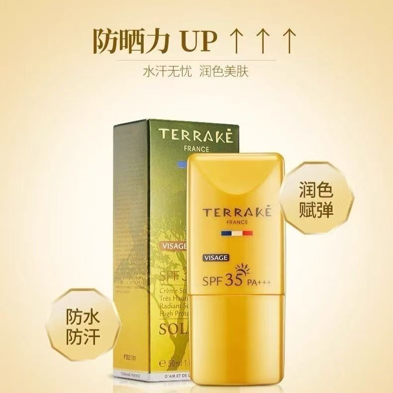 TERRAKE法国防晒霜羽薄凝妍防晒乳面部防紫外线SPF35专柜正品