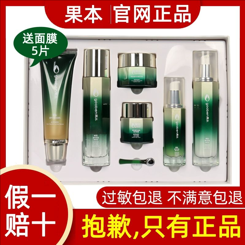 果本鳄梨抗皱紧致护肤品套装正品