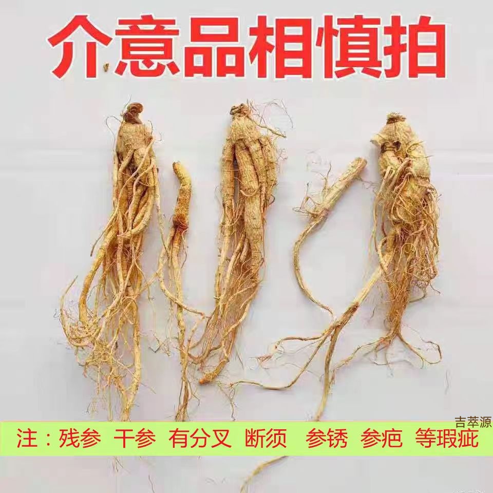 自用型微殘參長白山人參整支東北