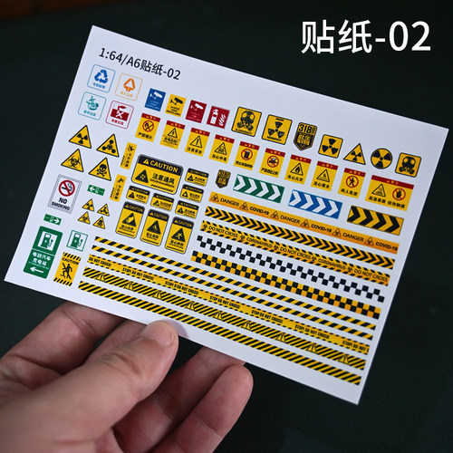 1/64模型场景隔离带警戒线贴纸高达废土风 迷你微缩科幻场景装饰