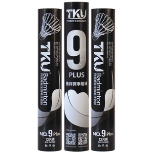 TKU齐克努9号Plus羽毛球普优级全圆全羽球飞行稳定打感训练比赛球