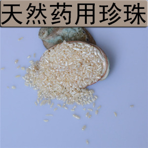 北海天然药用珍珠中药材野生原珠内服药珠珍珠[159元/克]适宜孕婴