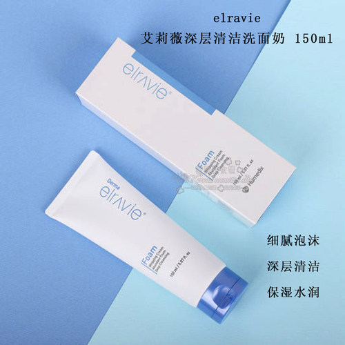 艾莉薇深层清洁泡沫洗面奶