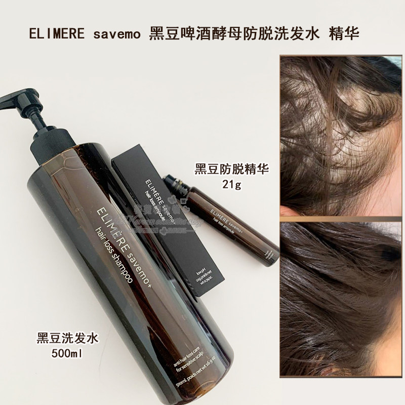 韩国直邮ELIMERE黑豆啤酒酵素弱酸性防脱洗发水滋养固发健发精华