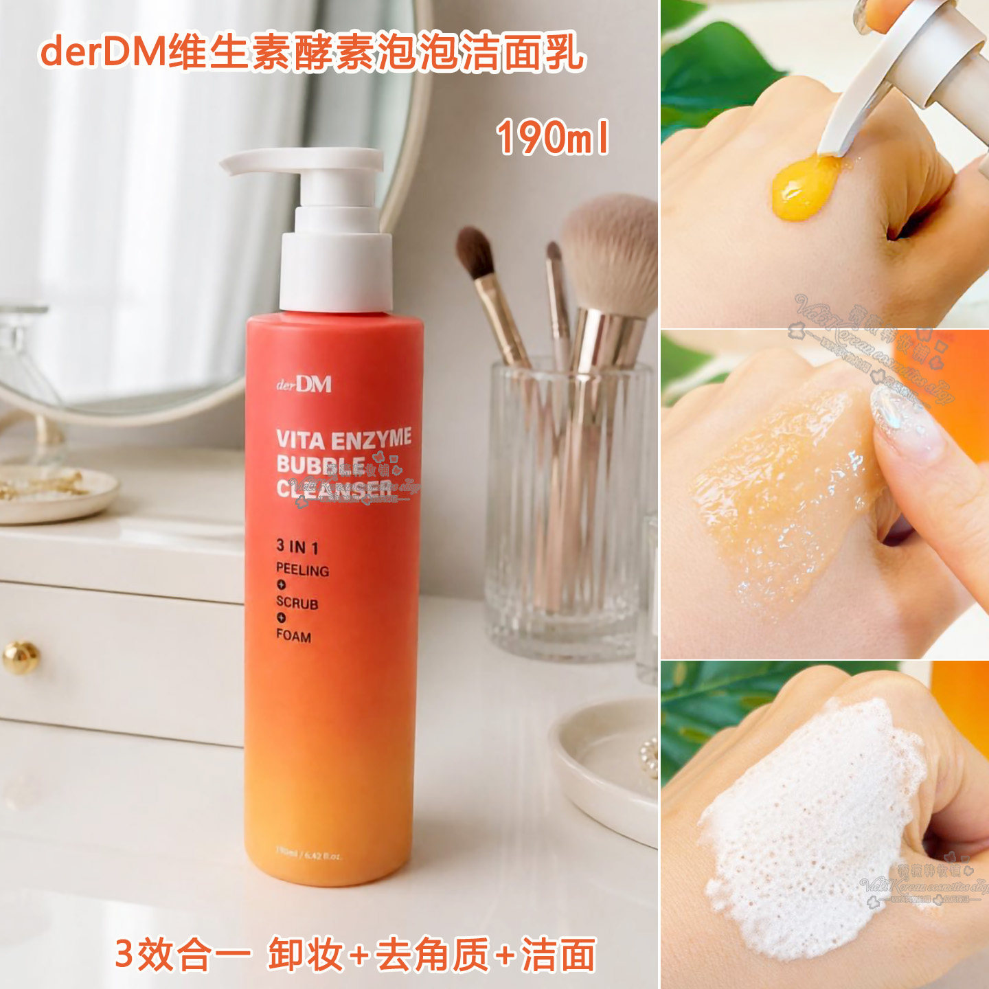 韩国直邮derDM維生素酵素3in1泡泡洁面乳去角质卸妆温和洗面奶
