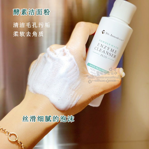 Dr.Innoderm酵素洁面粉深层清洁