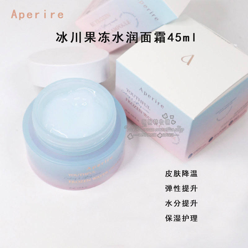 韩国Aperire冰川补水果冻面霜 保湿清爽弹力淡纹降温不粘腻45ml