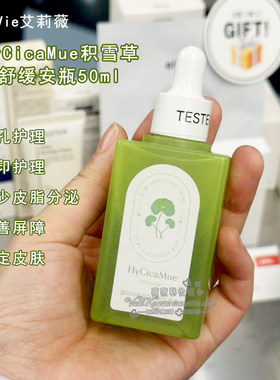 Elravie艾莉薇积雪草舒缓安瓶