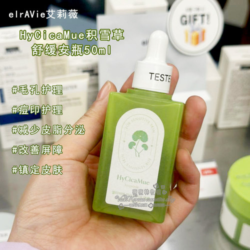 Elravie艾莉薇积雪草舒缓安瓶