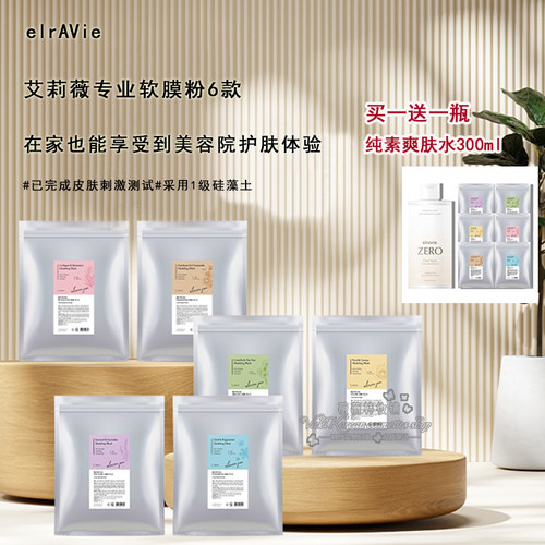 艾莉薇院线皮肤管理专用软膜粉