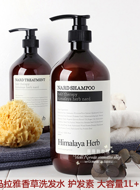 韩国直邮本土NARD喜马拉雅蛋白质香草洗发水护发素滋养无硅油1L
