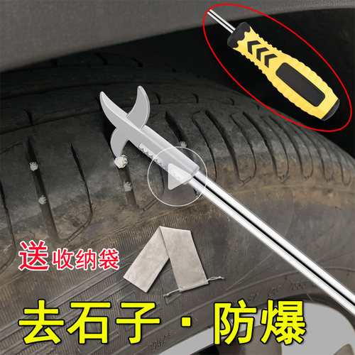便携式多功能车胎沟槽石子清理