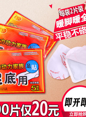 热敷小号关节暖脚贴脚暖足贴