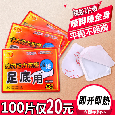 热敷小号关节暖脚贴脚暖足贴