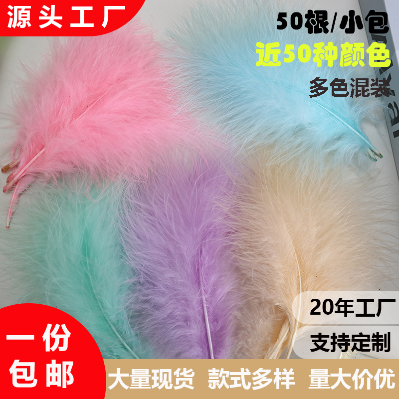 彩色diy羽毛全绒火鸡毛花束花环捕梦网材料波波球礼品盒填充装饰