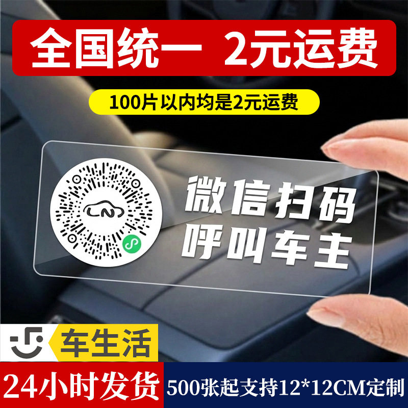 挪车二维码停车号码牌扫码汽车临时电话号码牌手机号码移车牌静电